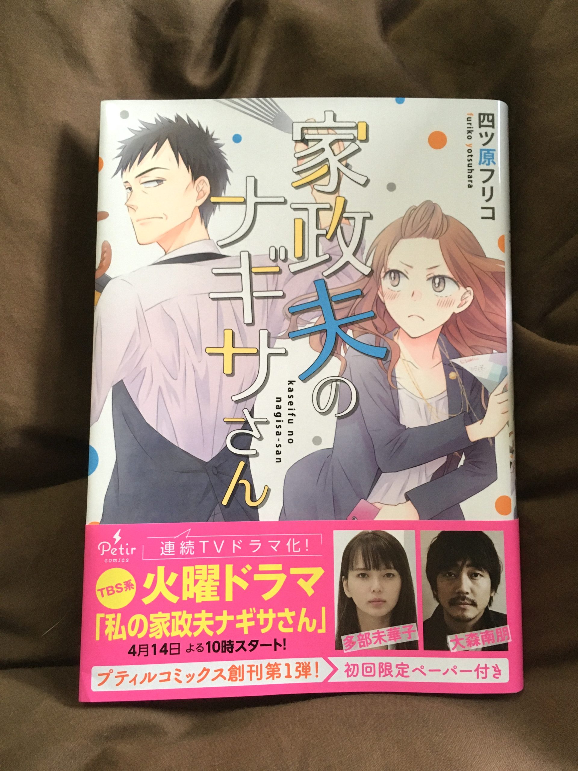 ドラマ 私の家政夫ナギサさん と マンガ原作版 家政夫のナギサさん あと 片付太郎 も アニメオタクのインテリア