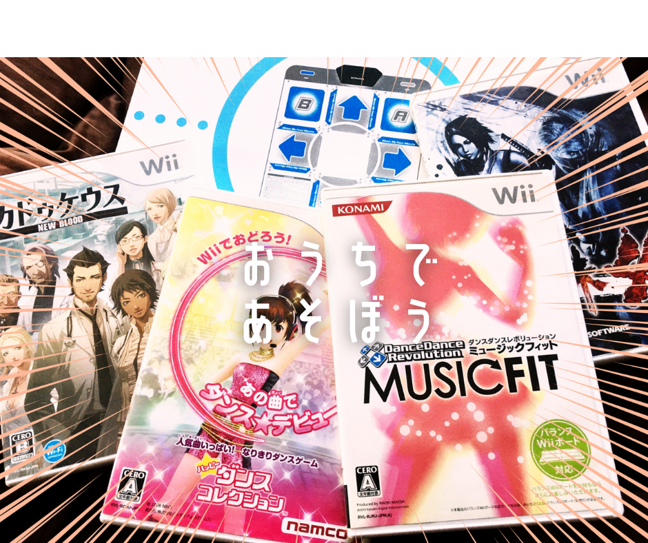 リングフィットが買えない 今こそ Wiiのレトロゲーム を遊ぶのです ニンテンドーはswitchだけじゃない