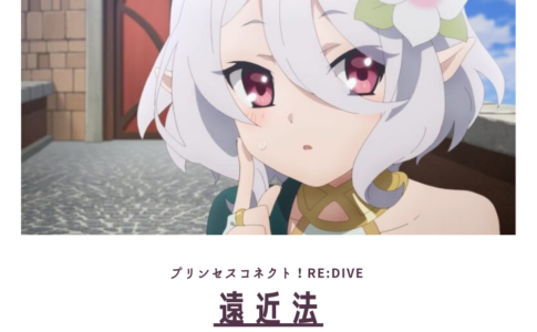 プリンセスコネクトre Dive 美食殿のギルドハウス アニメで学ぶインテリアブログ プリコネｒ編 家具 オタ活