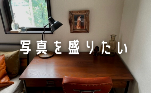 様子のおかしいインテリア店 オタクもかっこいい部屋が作りたい おしゃれな趣味部屋の作り方とは